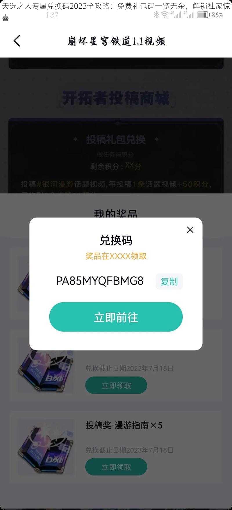 天选之人专属兑换码2023全攻略：免费礼包码一览无余，解锁独家惊喜