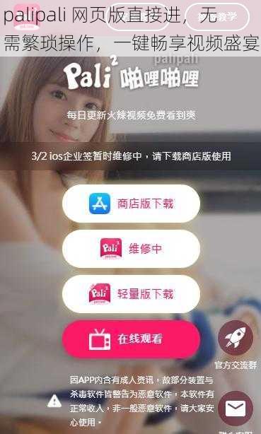 palipali 网页版直接进，无需繁琐操作，一键畅享视频盛宴