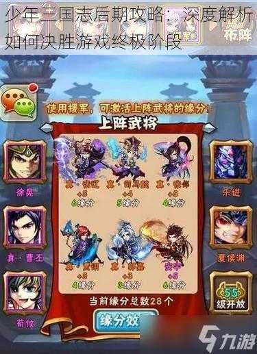 少年三国志后期攻略：深度解析如何决胜游戏终极阶段