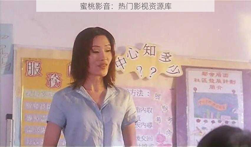 蜜桃影音：热门影视资源库