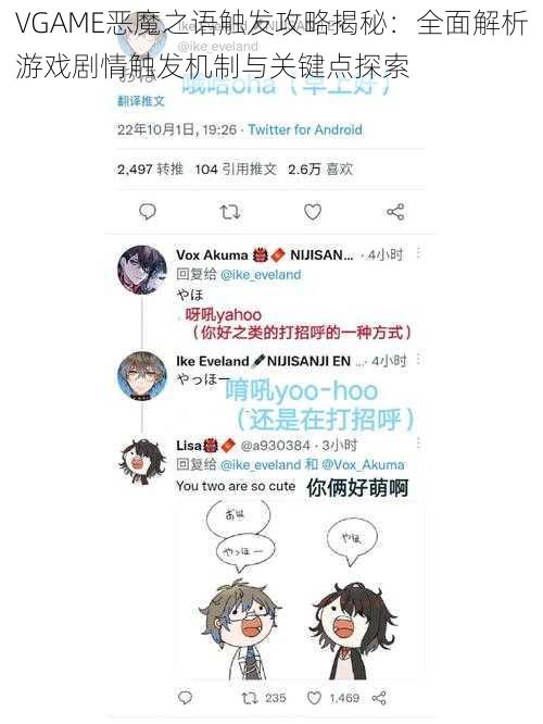 VGAME恶魔之语触发攻略揭秘：全面解析游戏剧情触发机制与关键点探索