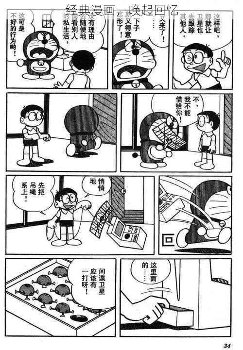 经典漫画，唤起回忆