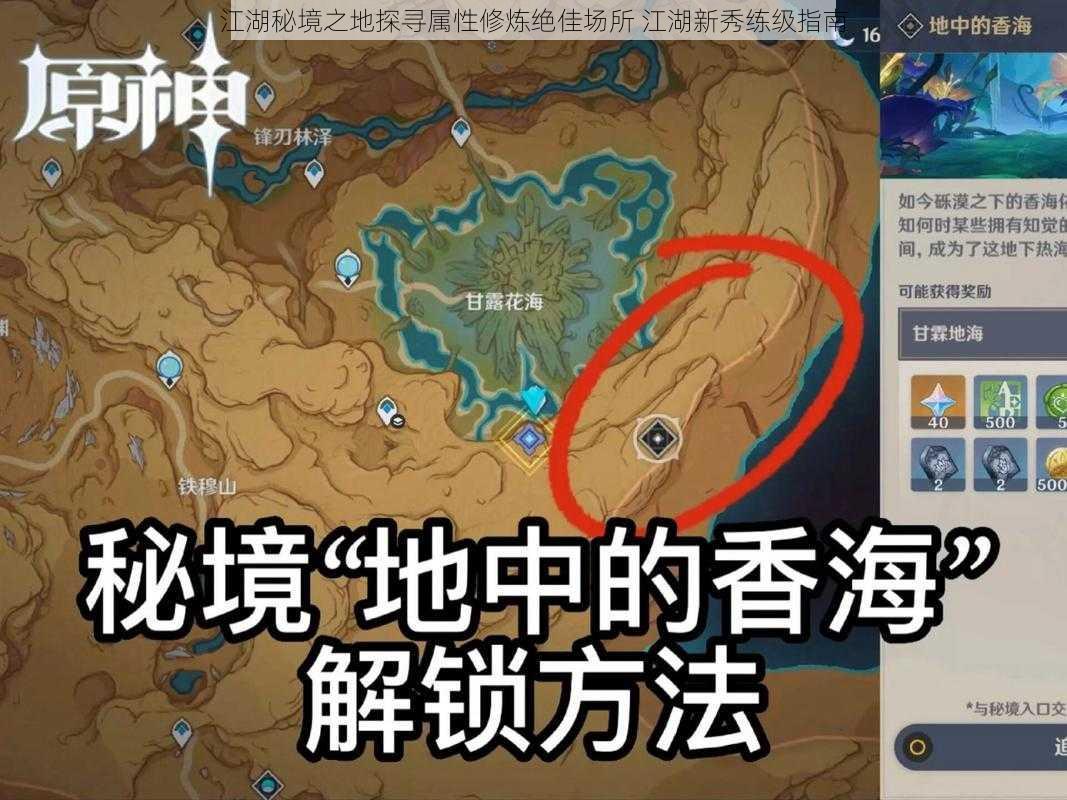 江湖秘境之地探寻属性修炼绝佳场所 江湖新秀练级指南