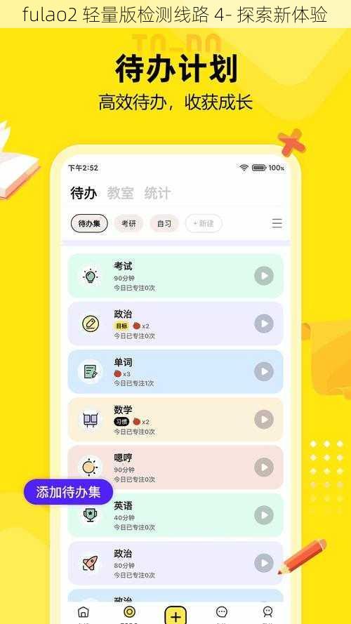 fulao2 轻量版检测线路 4- 探索新体验