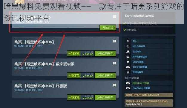 暗黑爆料免费观看视频——一款专注于暗黑系列游戏的资讯视频平台