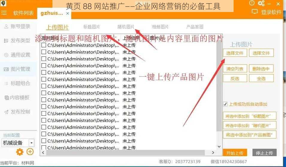 黄页 88 网站推广——企业网络营销的必备工具