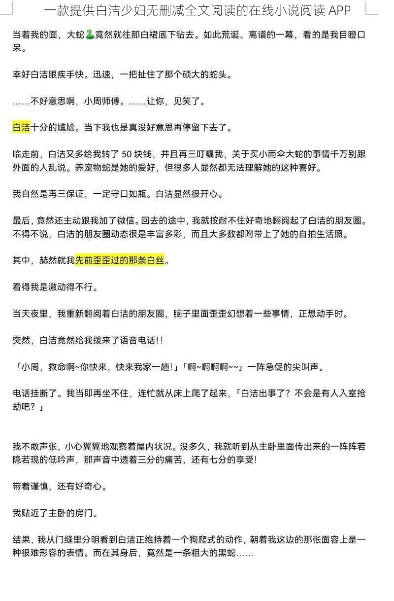 一款提供白洁少妇无删减全文阅读的在线小说阅读 APP