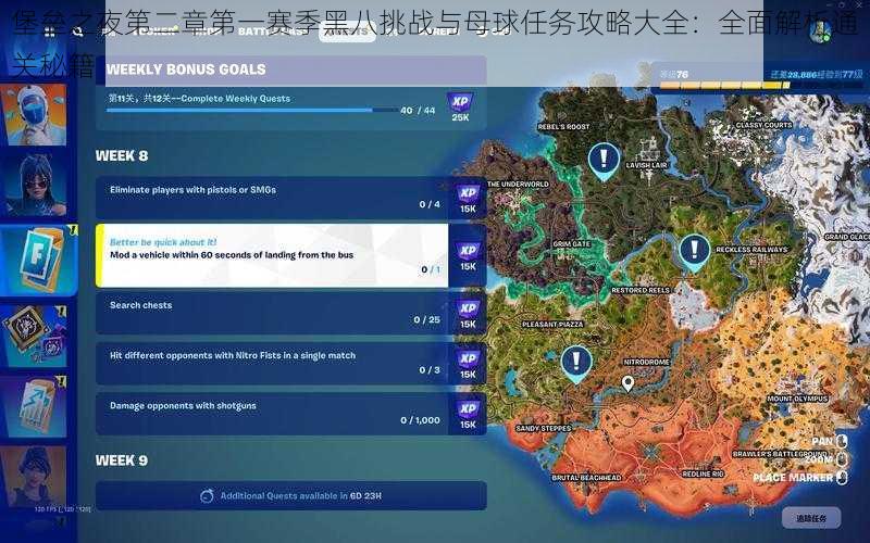 堡垒之夜第二章第一赛季黑八挑战与母球任务攻略大全：全面解析通关秘籍