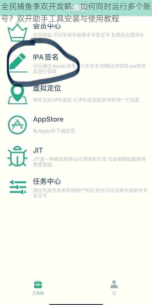 全民捕鱼季双开攻略：如何同时运行多个账号？双开助手工具安装与使用教程