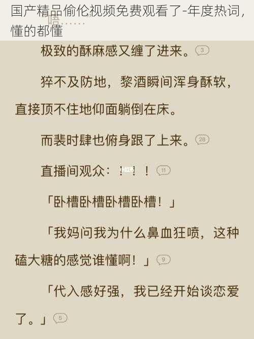 国产精品偷伦视频免费观看了-年度热词，懂的都懂