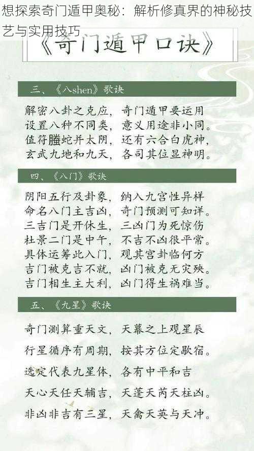 想探索奇门遁甲奥秘：解析修真界的神秘技艺与实用技巧