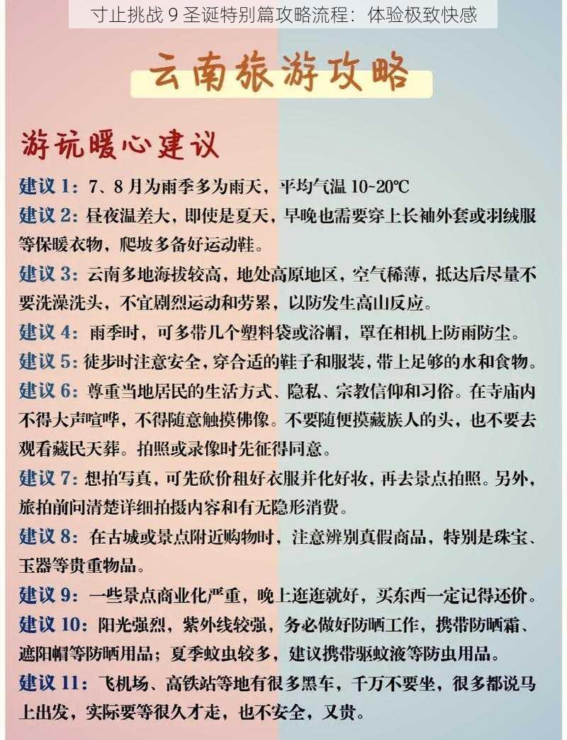 寸止挑战 9 圣诞特别篇攻略流程：体验极致快感