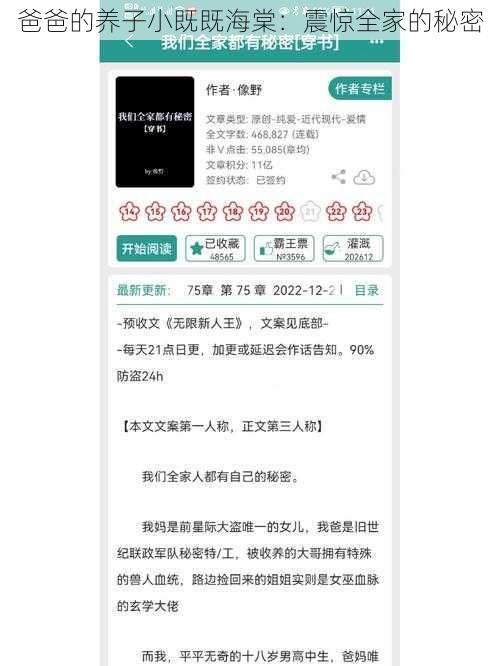 爸爸的养子小既既海棠：震惊全家的秘密