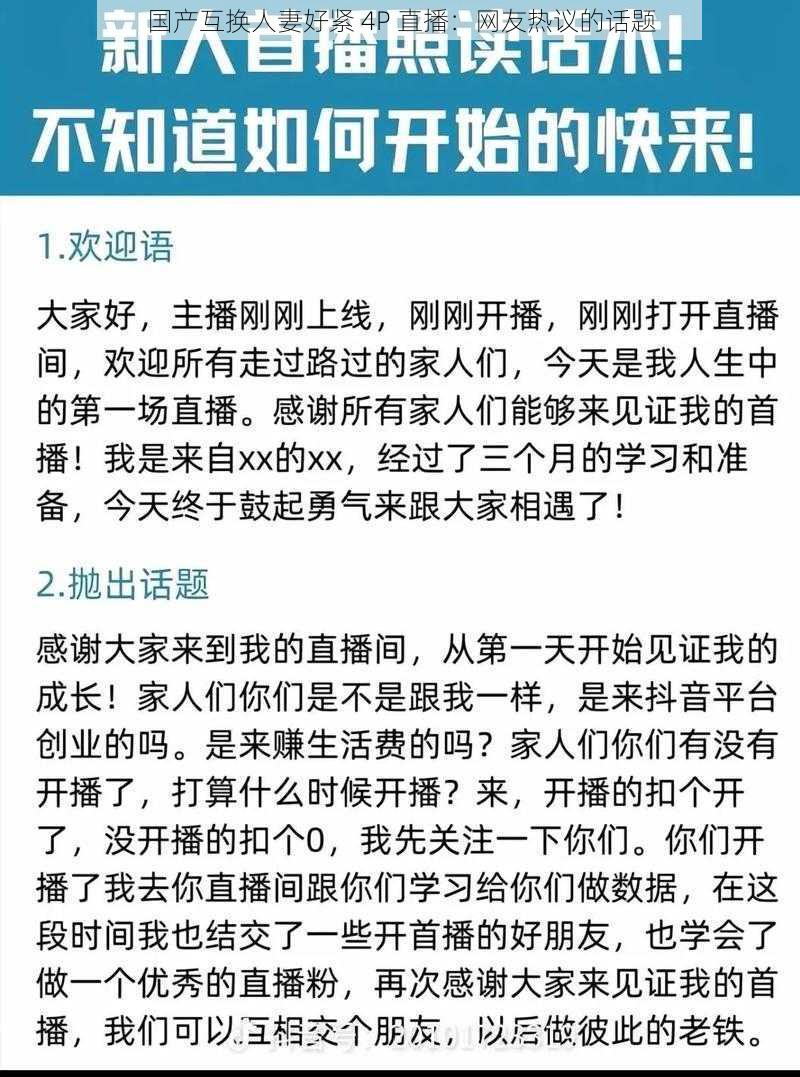 国产互换人妻好紧 4P 直播：网友热议的话题