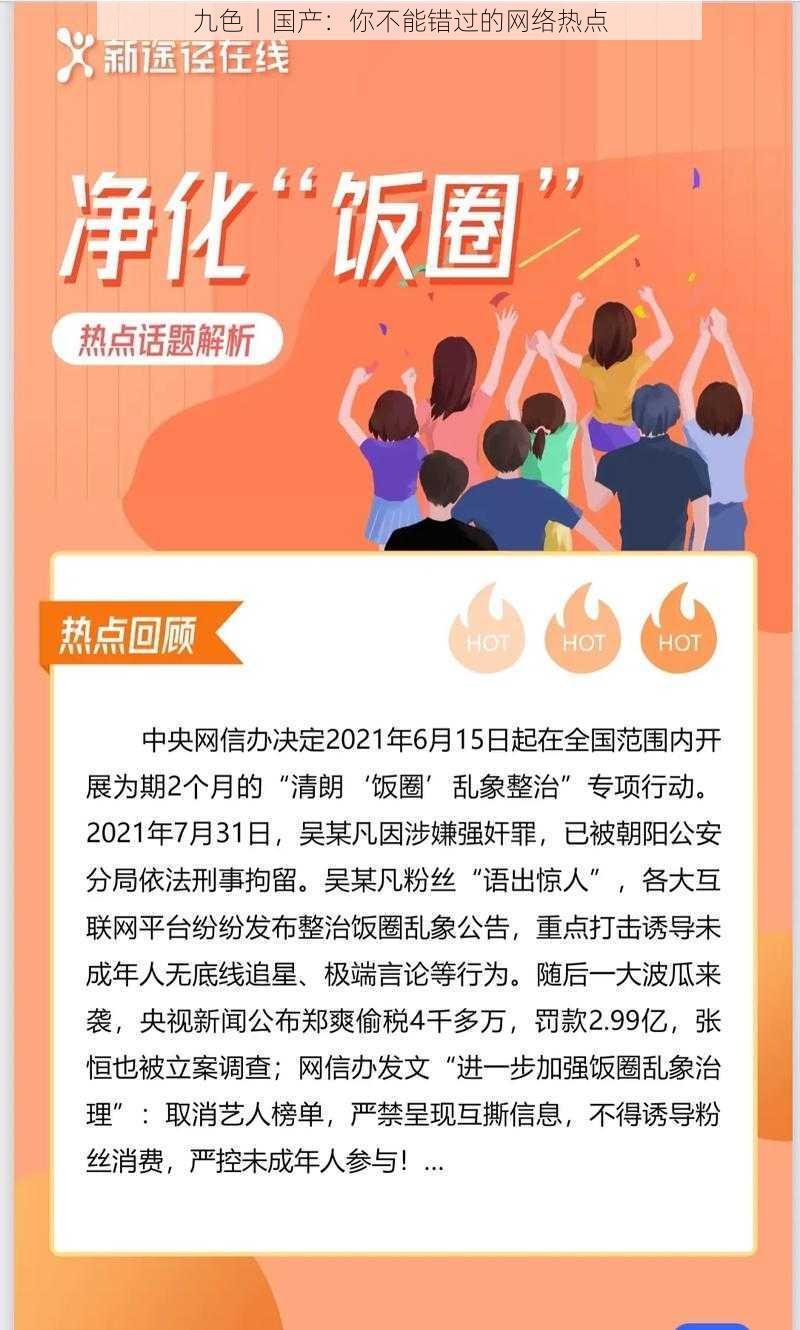 九色丨国产：你不能错过的网络热点