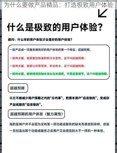 为什么要做产品精品：打造极致用户体验