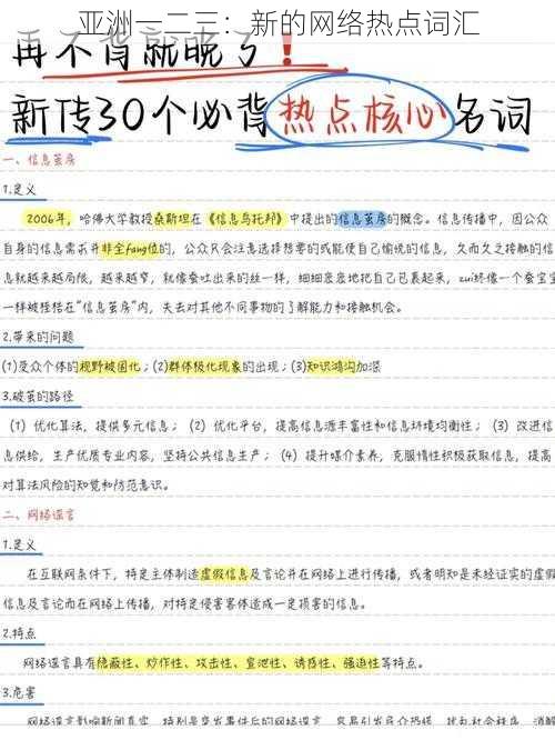 亚洲一二三：新的网络热点词汇