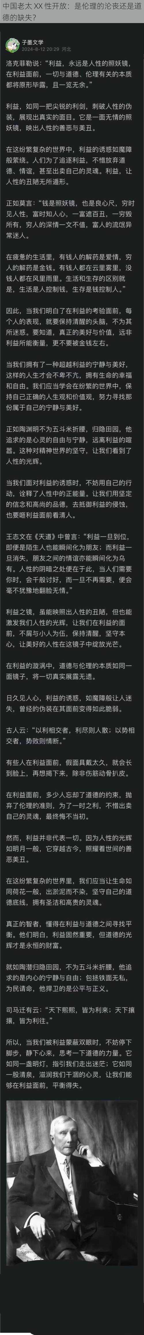 中国老太 XX 性开放：是伦理的沦丧还是道德的缺失？