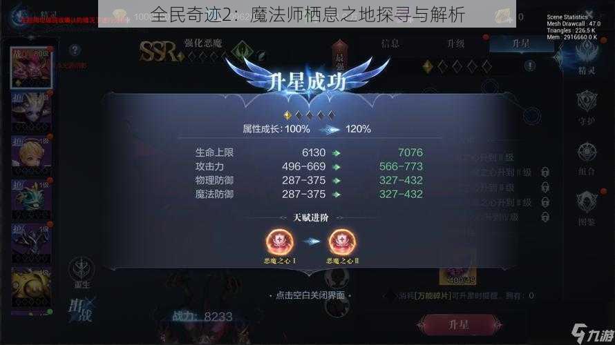 全民奇迹2：魔法师栖息之地探寻与解析