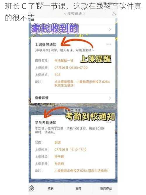 班长 C 了我一节课，这款在线教育软件真的很不错