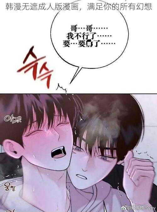 韩漫无遮成人版漫画，满足你的所有幻想