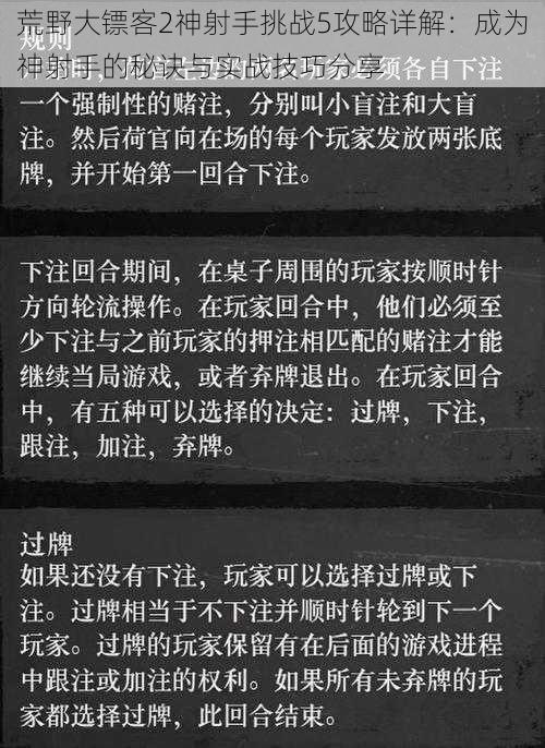 荒野大镖客2神射手挑战5攻略详解：成为神射手的秘诀与实战技巧分享