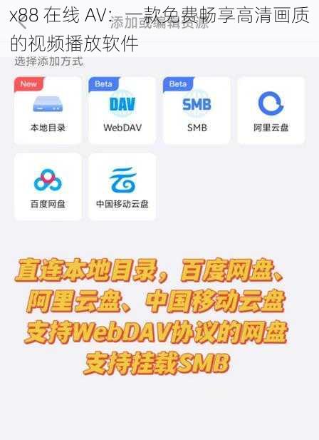 x88 在线 AV：一款免费畅享高清画质的视频播放软件