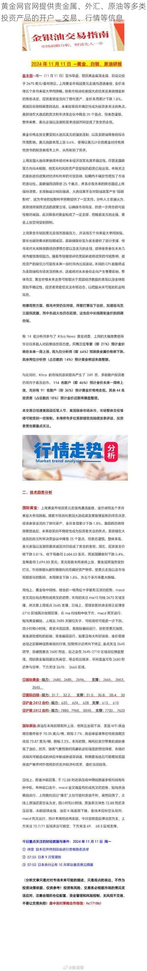 黄金网官网提供贵金属、外汇、原油等多类投资产品的开户、交易、行情等信息