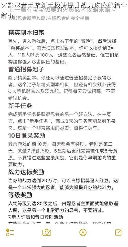 火影忍者手游新手极速提升战力攻略秘籍全解析