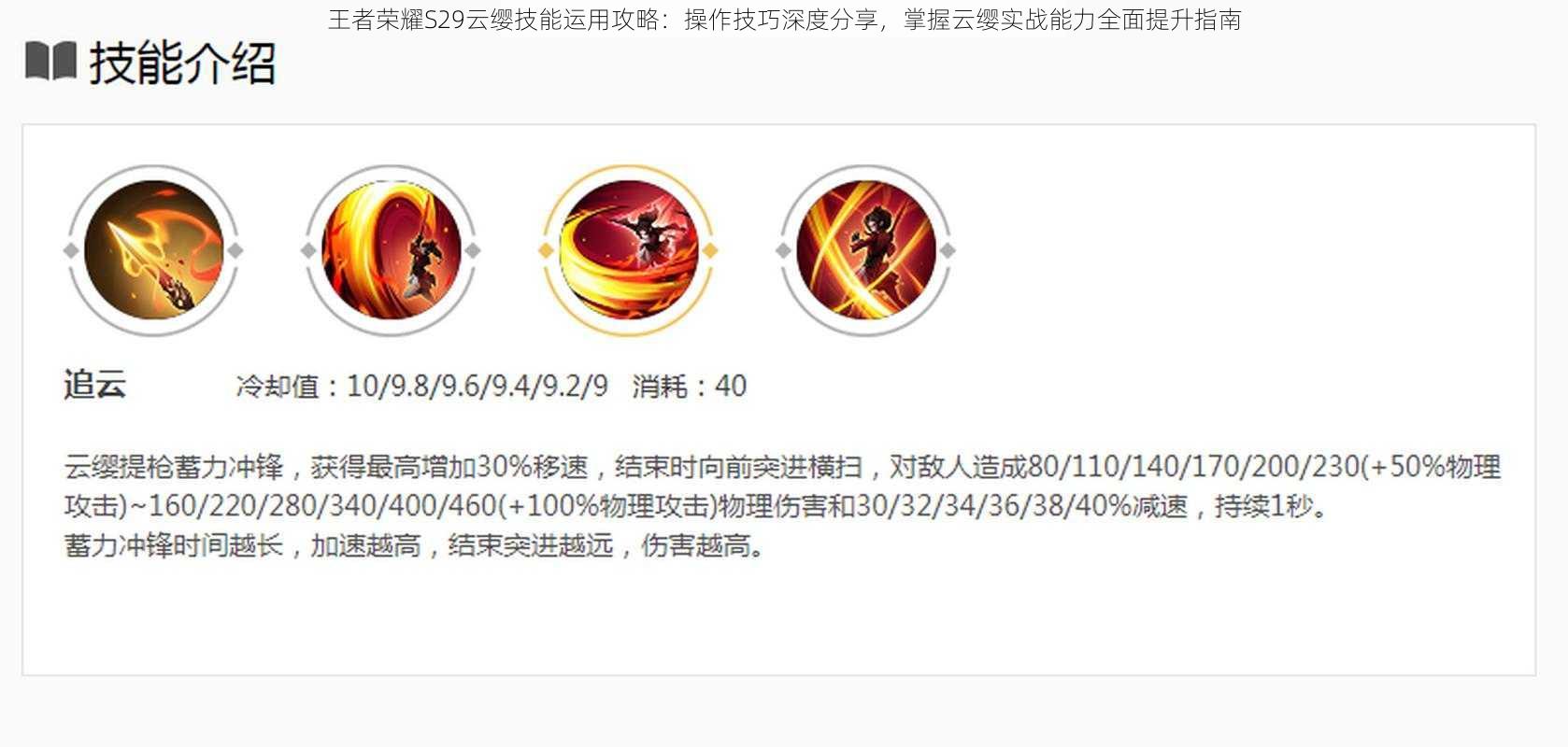 王者荣耀S29云缨技能运用攻略：操作技巧深度分享，掌握云缨实战能力全面提升指南