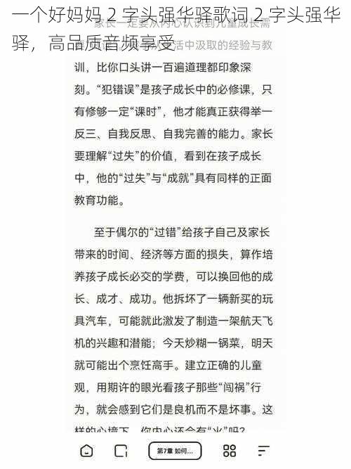 一个好妈妈 2 字头强华驿歌词 2 字头强华驿，高品质音频享受