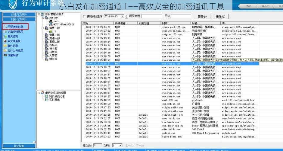 小白发布加密通道 1——高效安全的加密通讯工具