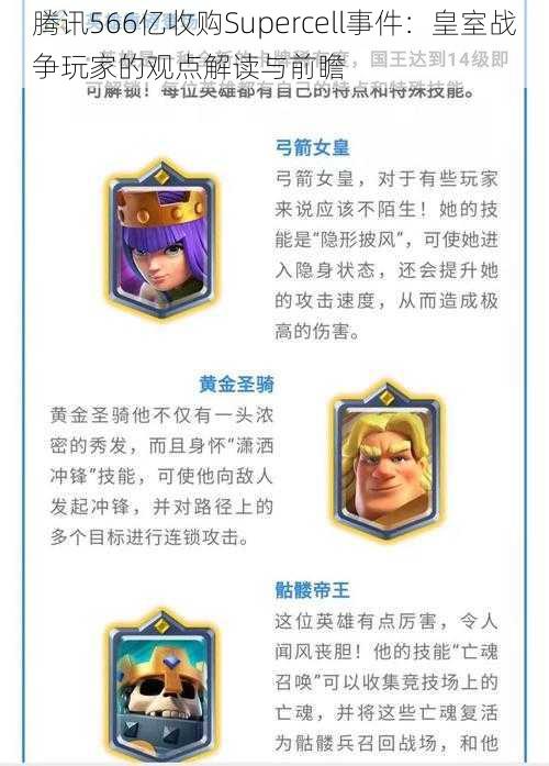 腾讯566亿收购Supercell事件：皇室战争玩家的观点解读与前瞻