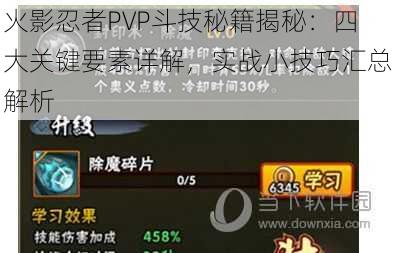 火影忍者PVP斗技秘籍揭秘：四大关键要素详解，实战小技巧汇总解析