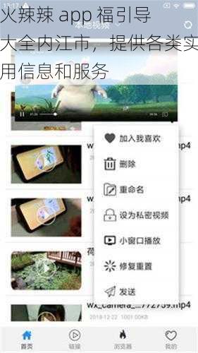 火辣辣 app 福引导大全内江市，提供各类实用信息和服务