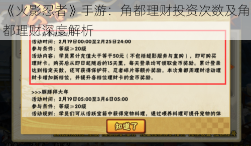 《火影忍者》手游：角都理财投资次数及角都理财深度解析