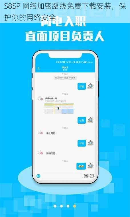 S8SP 网络加密路线免费下载安装，保护你的网络安全