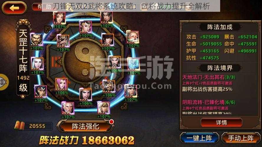 刀锋无双2武将系统攻略：武将战力提升全解析