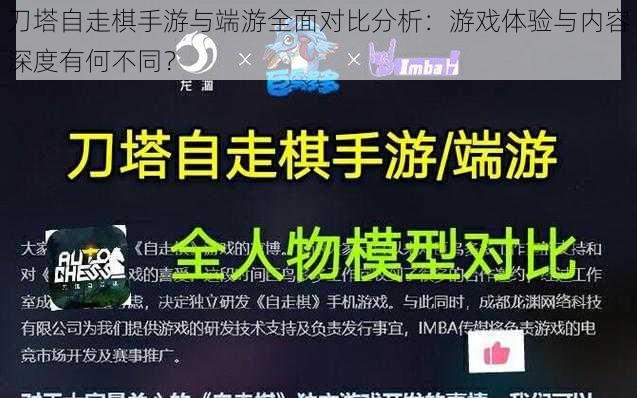 刀塔自走棋手游与端游全面对比分析：游戏体验与内容深度有何不同？