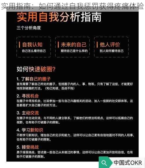 实用指南：如何通过自我惩罚获得疼痛体验