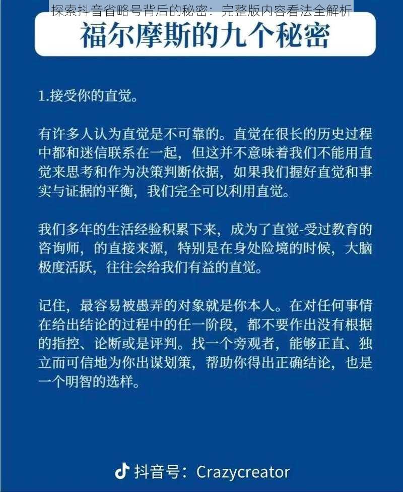 探索抖音省略号背后的秘密：完整版内容看法全解析