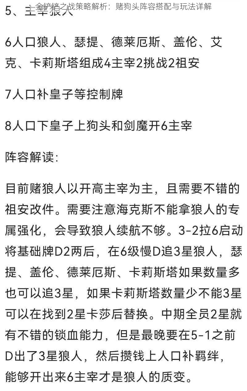 金铲铲之战策略解析：赌狗头阵容搭配与玩法详解