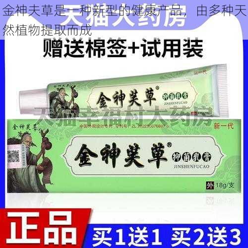 金神夫草是一种新型的健康产品，由多种天然植物提取而成