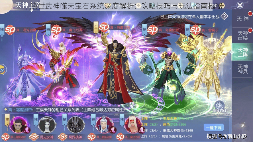 绝世武神噬天宝石系统深度解析：攻略技巧与玩法指南揭秘