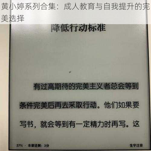 黄小婷系列合集：成人教育与自我提升的完美选择