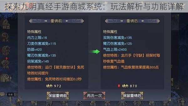 探索九阴真经手游商城系统：玩法解析与功能详解
