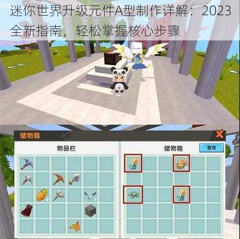 迷你世界升级元件A型制作详解：2023全新指南，轻松掌握核心步骤