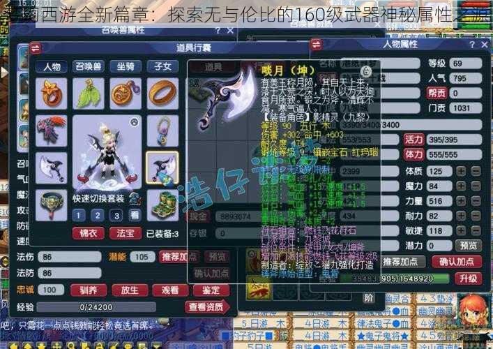 梦幻西游全新篇章：探索无与伦比的160级武器神秘属性之源