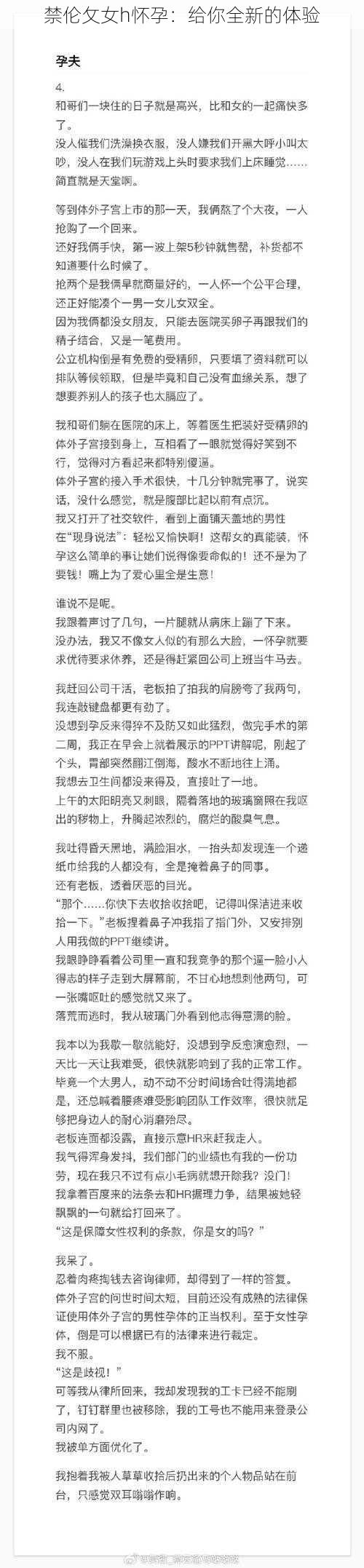 禁伦攵女h怀孕：给你全新的体验