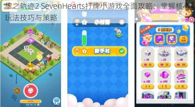 黎之轨迹2 SevenHearts打牌小游戏全面攻略：掌握核心玩法技巧与策略